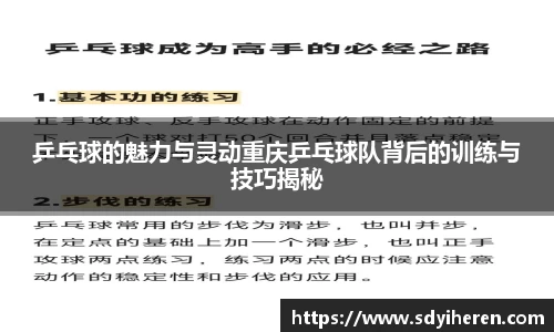 乒乓球的魅力与灵动重庆乒乓球队背后的训练与技巧揭秘